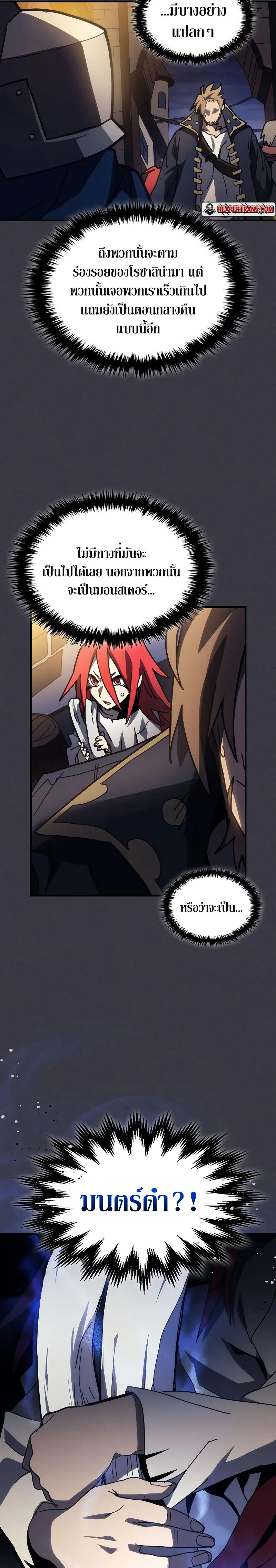 Mr Devourer Please Act Like a Final Boss ตอนที่ 24 หน้า 5