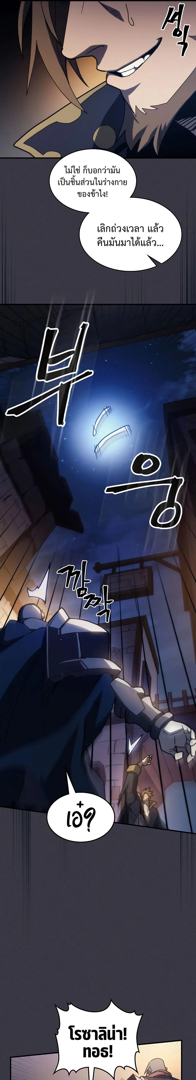 Mr Devourer Please Act Like a Final Boss ตอนที่ 24 หน้า 7