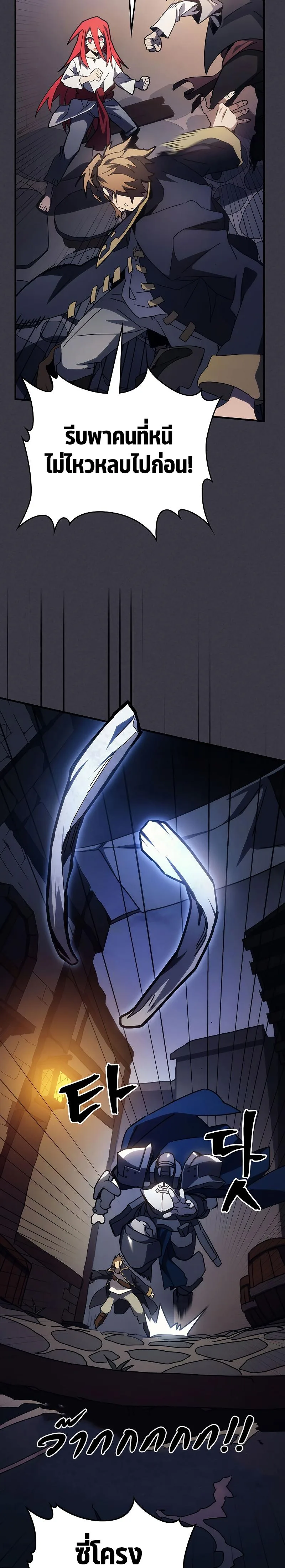 Mr Devourer Please Act Like a Final Boss ตอนที่ 24 หน้า 8