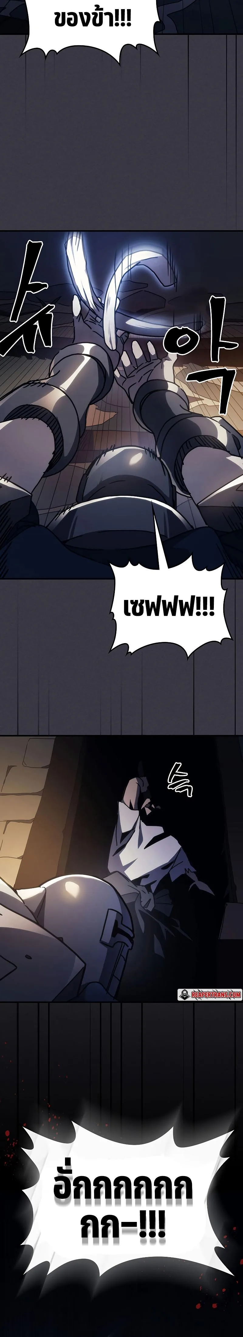 Mr Devourer Please Act Like a Final Boss ตอนที่ 24 หน้า 9