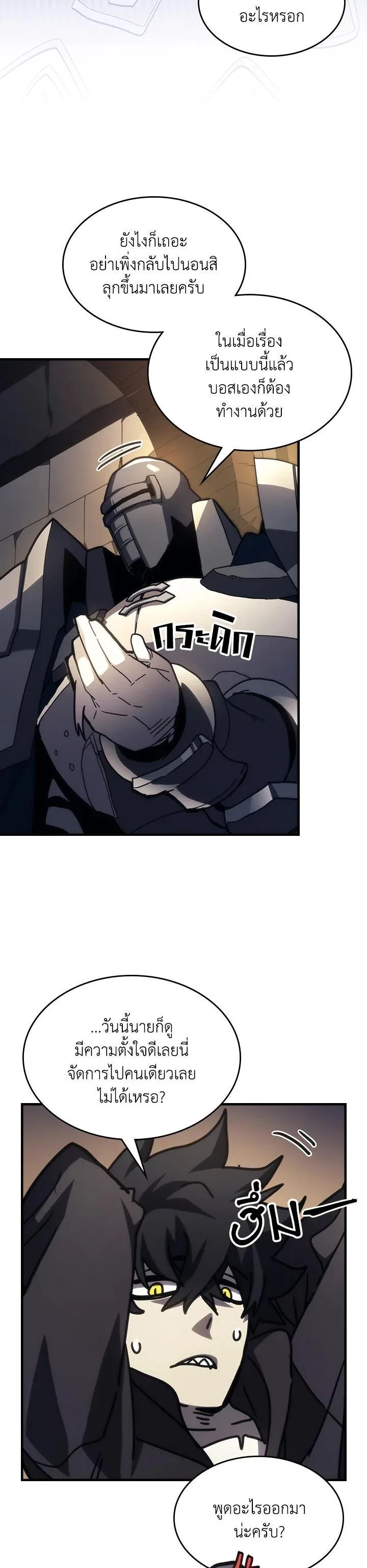 Mr Devourer Please Act Like a Final Boss ตอนที่ 25 หน้า 10