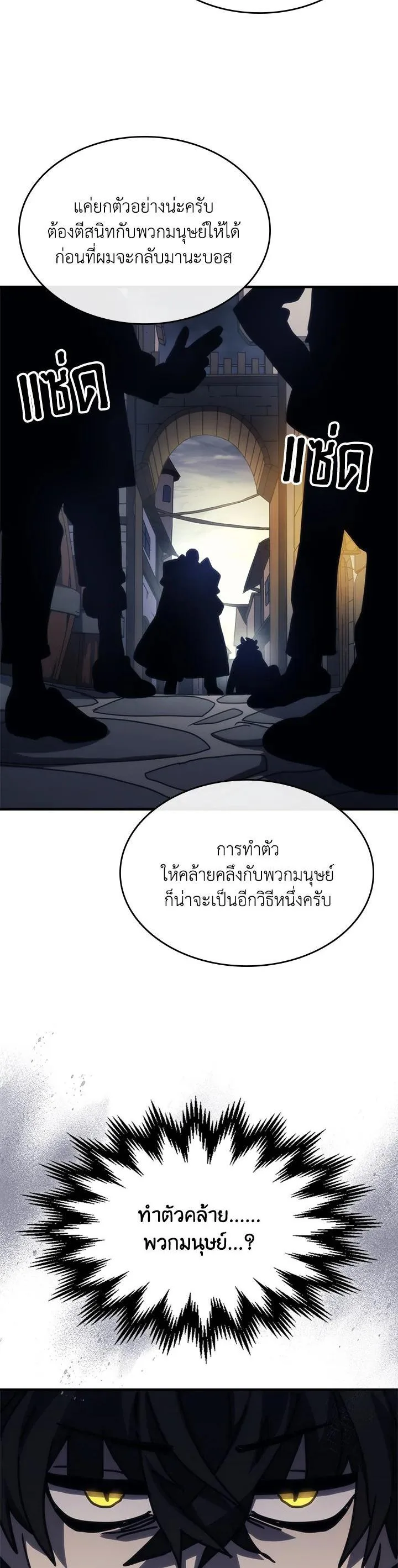 Mr Devourer Please Act Like a Final Boss ตอนที่ 25 หน้า 13