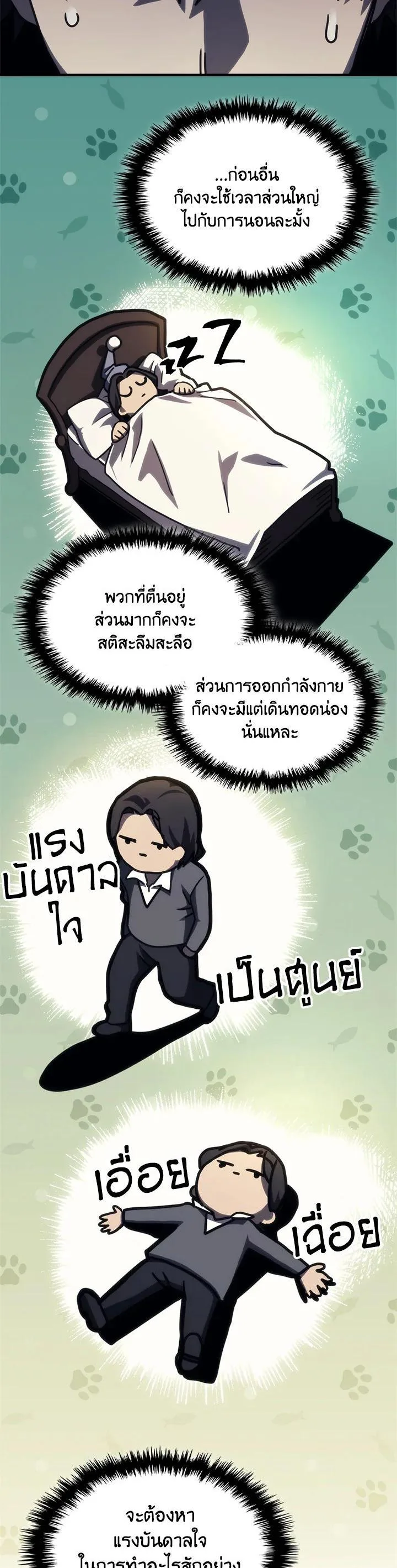 Mr Devourer Please Act Like a Final Boss ตอนที่ 25 หน้า 14