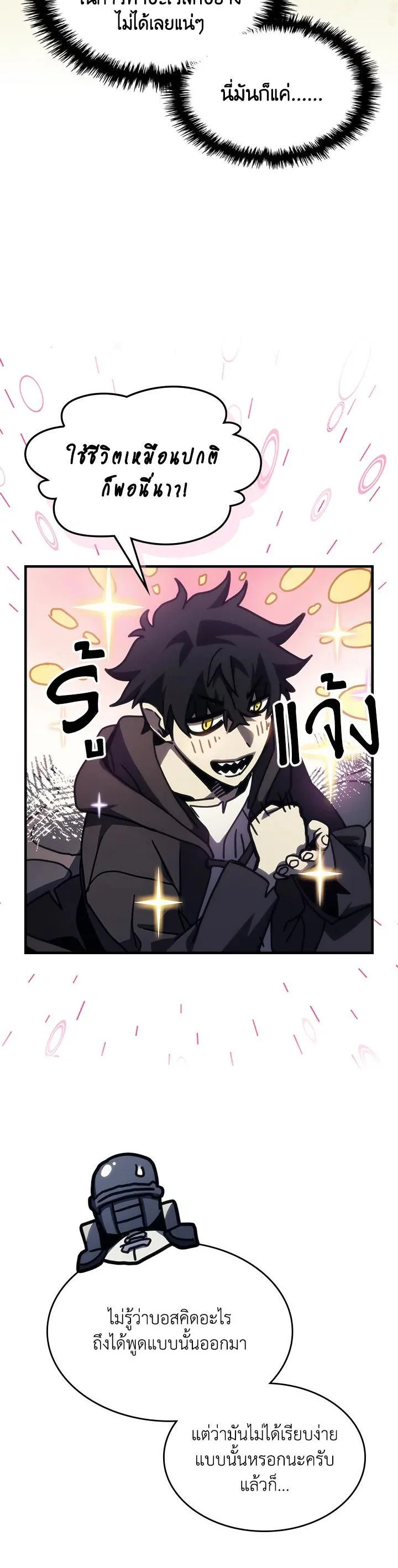 Mr Devourer Please Act Like a Final Boss ตอนที่ 25 หน้า 15