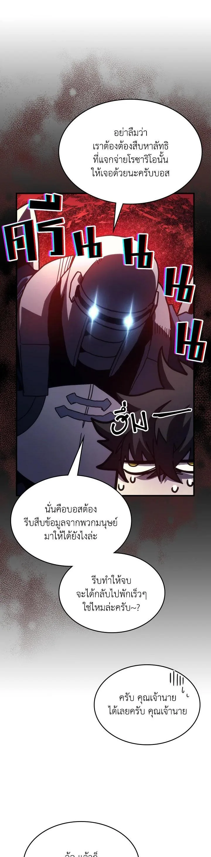 Mr Devourer Please Act Like a Final Boss ตอนที่ 25 หน้า 16