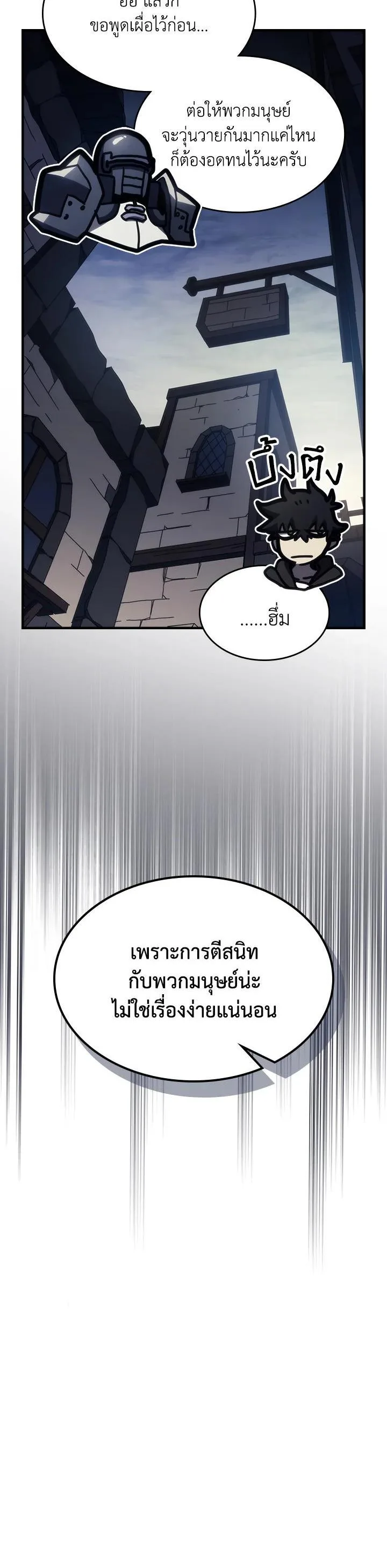 Mr Devourer Please Act Like a Final Boss ตอนที่ 25 หน้า 17