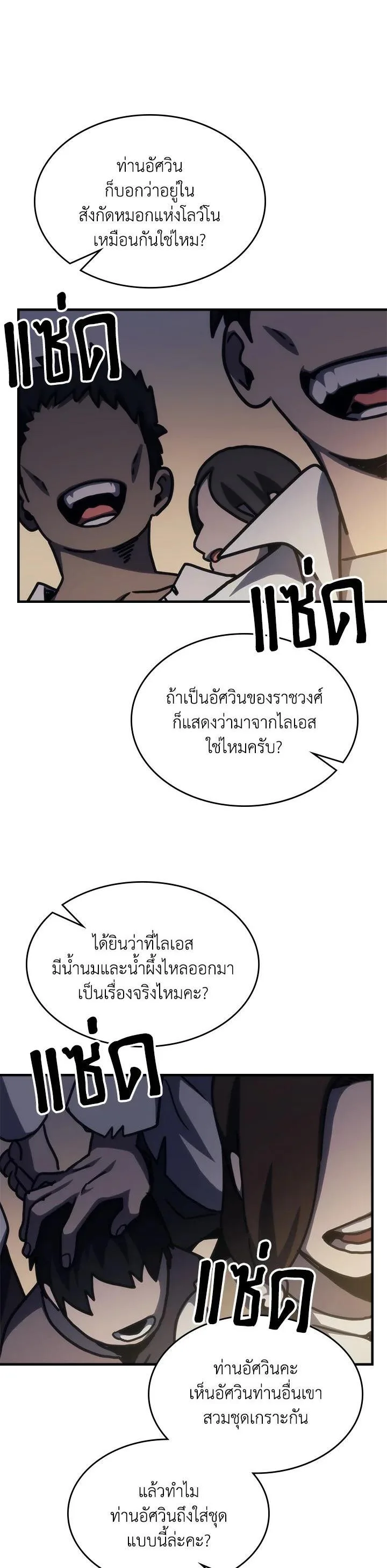 Mr Devourer Please Act Like a Final Boss ตอนที่ 25 หน้า 18