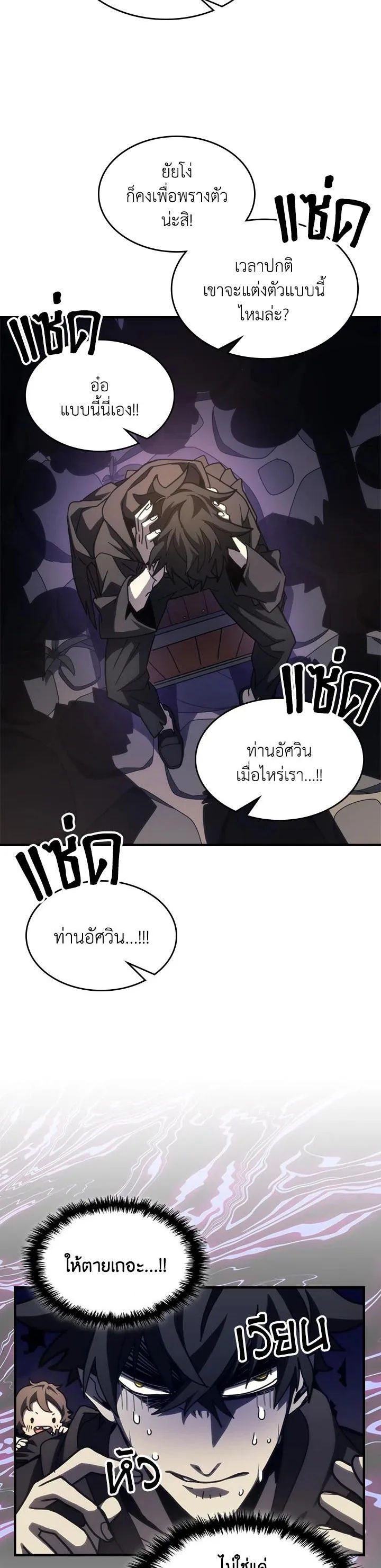 Mr Devourer Please Act Like a Final Boss ตอนที่ 25 หน้า 19