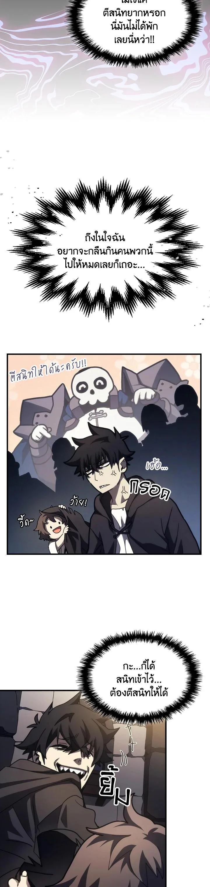 Mr Devourer Please Act Like a Final Boss ตอนที่ 25 หน้า 20