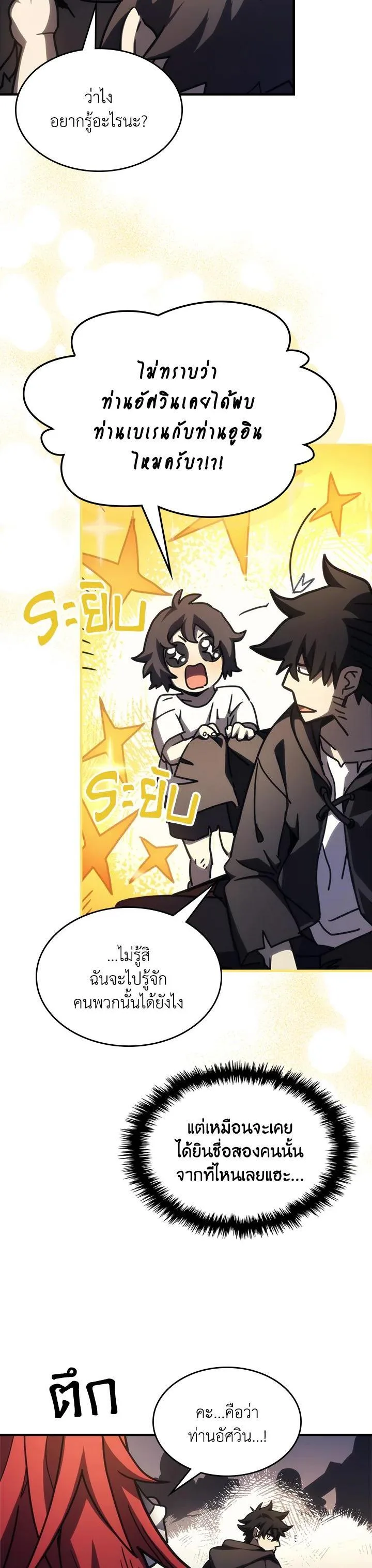 Mr Devourer Please Act Like a Final Boss ตอนที่ 25 หน้า 21