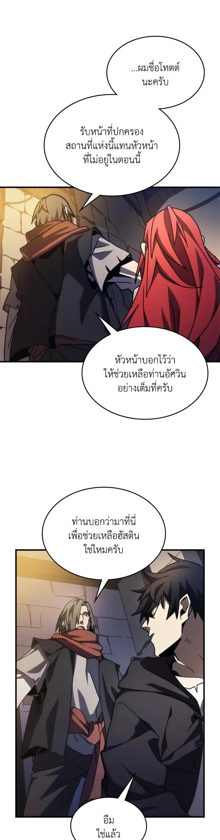 Mr Devourer Please Act Like a Final Boss ตอนที่ 25 หน้า 23