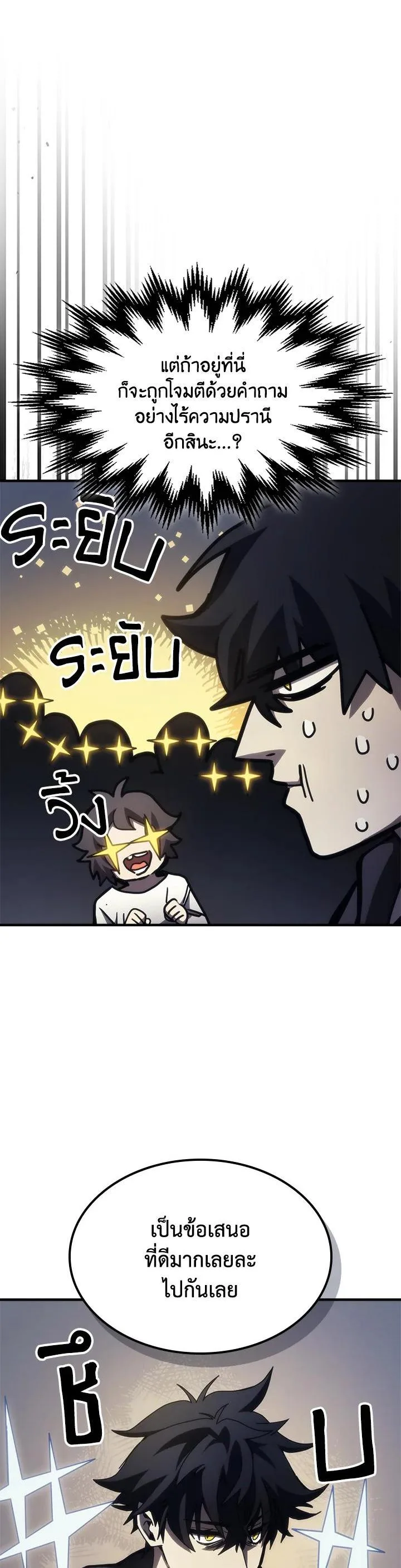 Mr Devourer Please Act Like a Final Boss ตอนที่ 25 หน้า 25