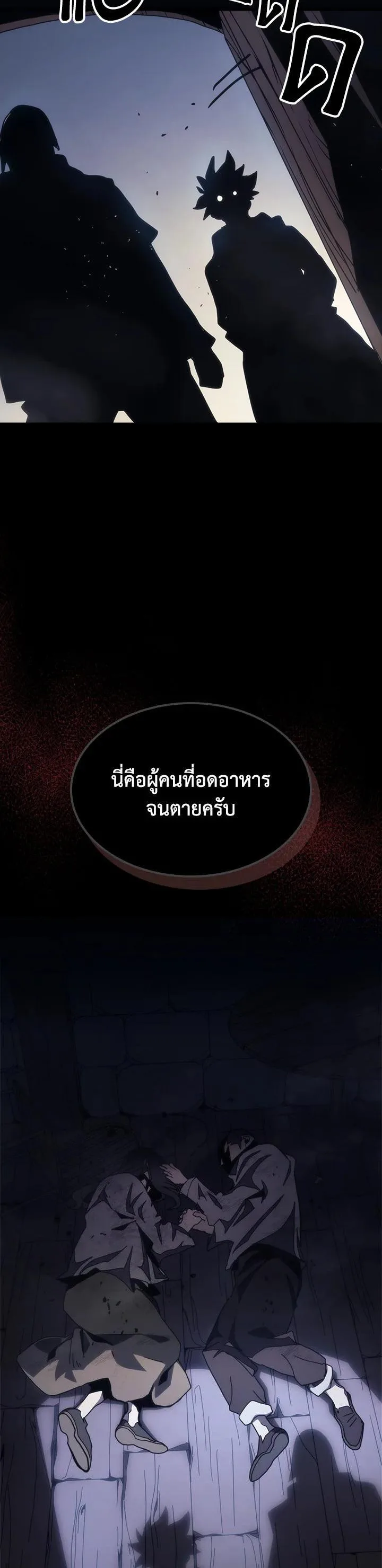 Mr Devourer Please Act Like a Final Boss ตอนที่ 25 หน้า 29