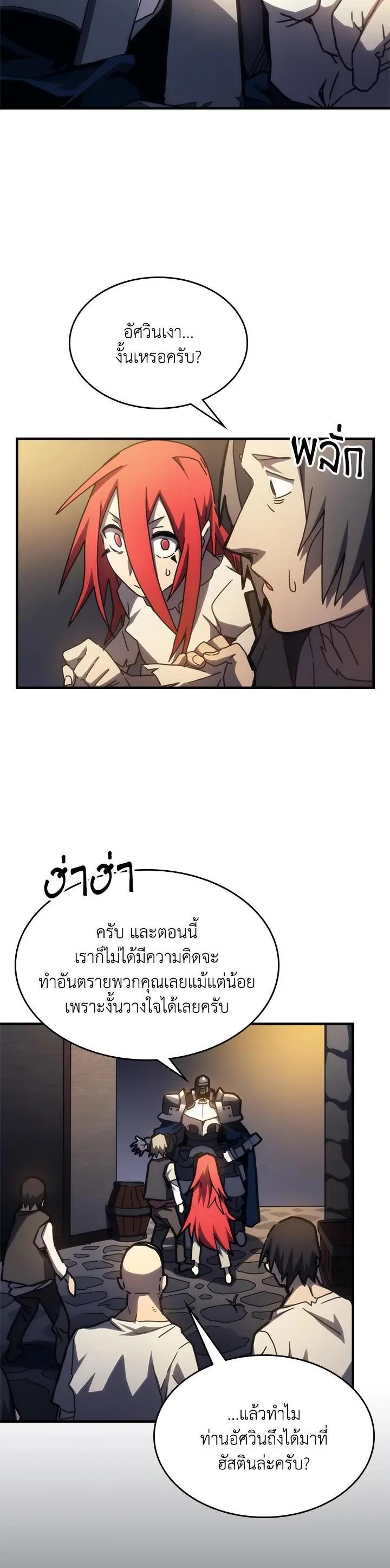 Mr Devourer Please Act Like a Final Boss ตอนที่ 25 หน้า 3