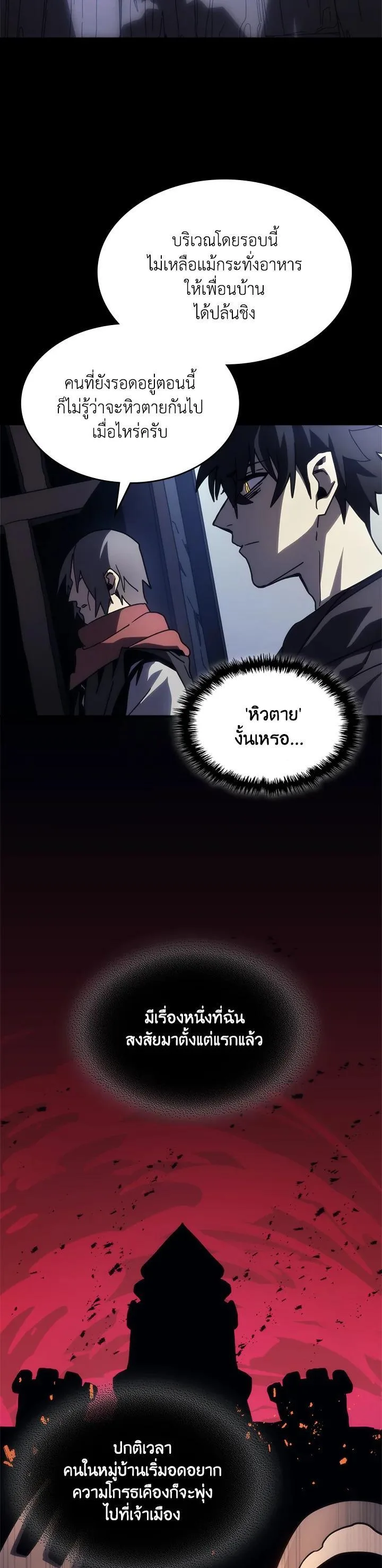 Mr Devourer Please Act Like a Final Boss ตอนที่ 25 หน้า 30