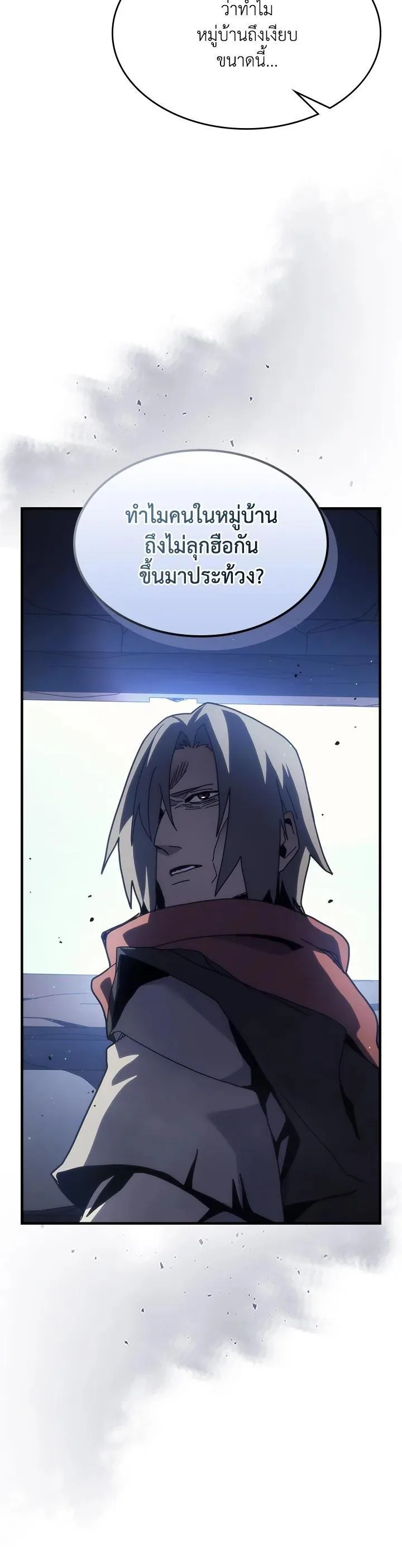 Mr Devourer Please Act Like a Final Boss ตอนที่ 25 หน้า 34