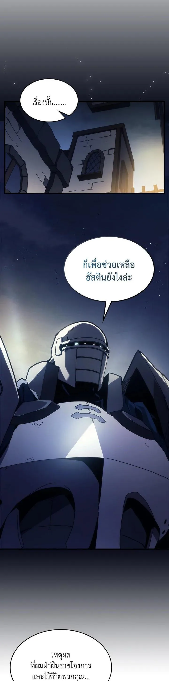 Mr Devourer Please Act Like a Final Boss ตอนที่ 25 หน้า 4