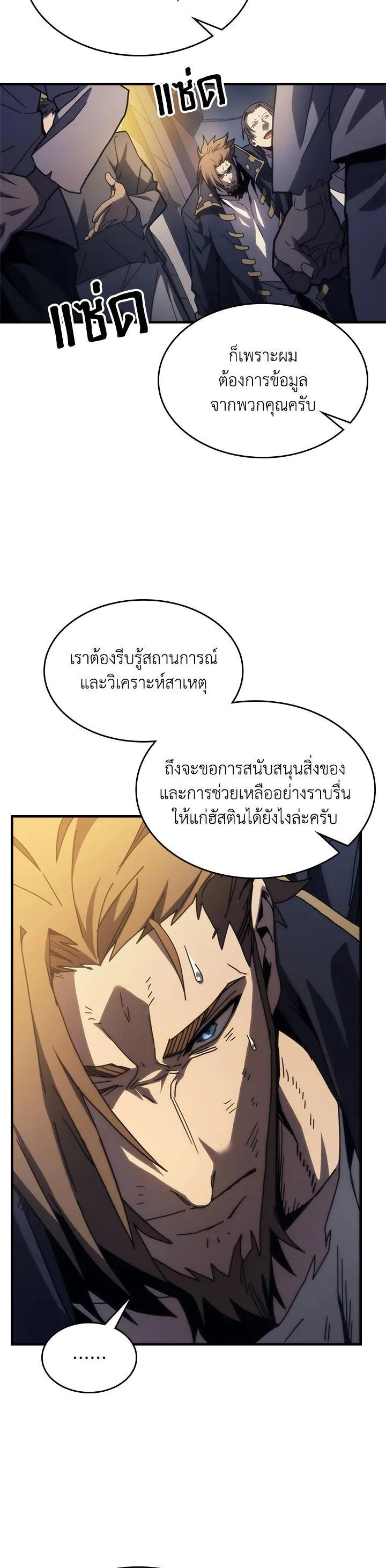 Mr Devourer Please Act Like a Final Boss ตอนที่ 25 หน้า 5
