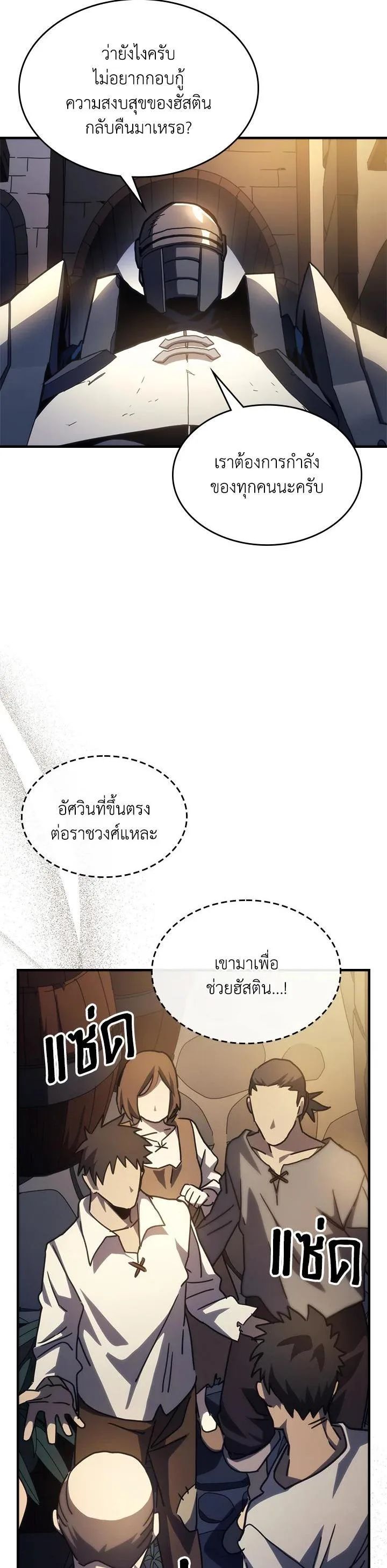 Mr Devourer Please Act Like a Final Boss ตอนที่ 25 หน้า 6
