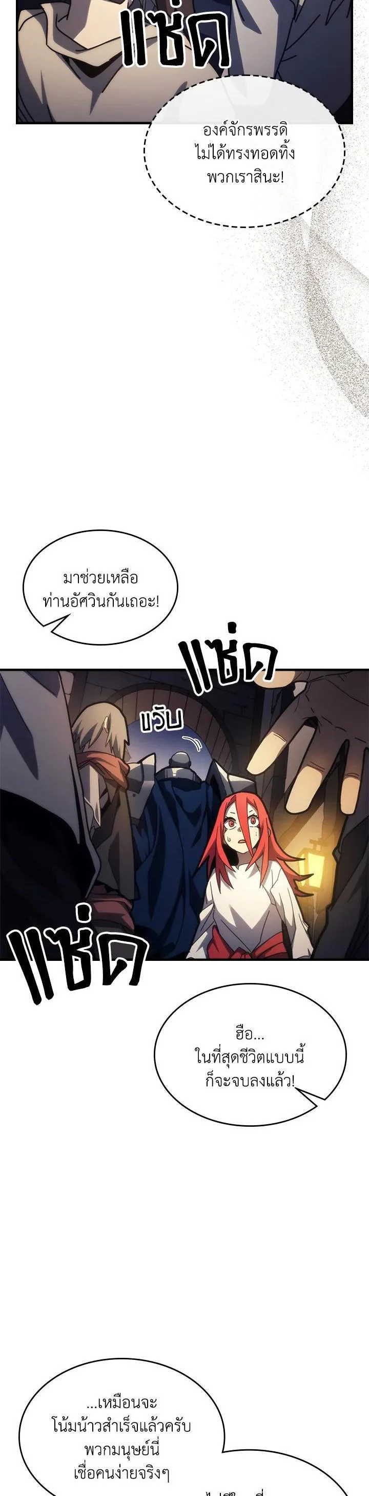 Mr Devourer Please Act Like a Final Boss ตอนที่ 25 หน้า 7