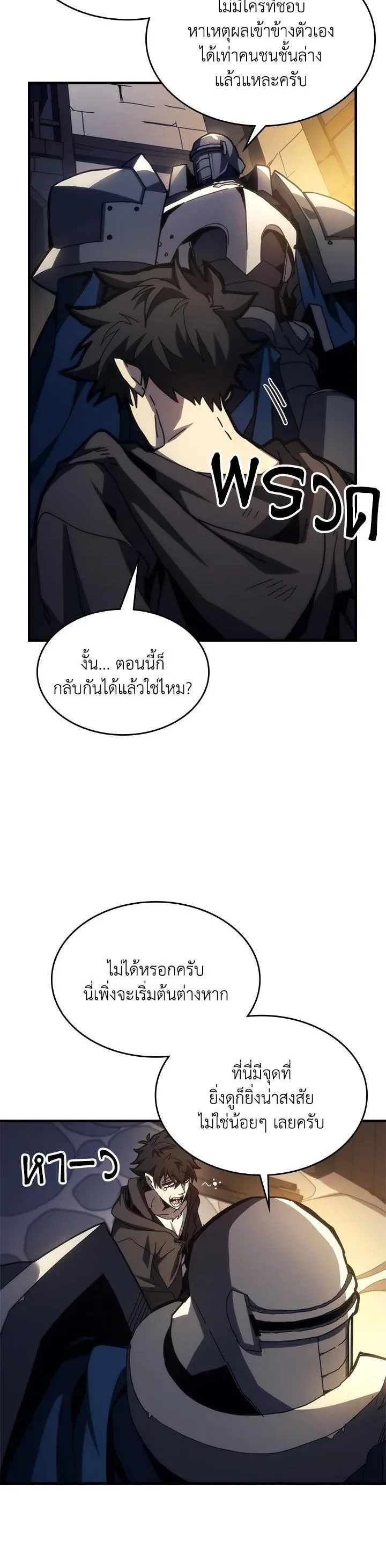 Mr Devourer Please Act Like a Final Boss ตอนที่ 25 หน้า 8