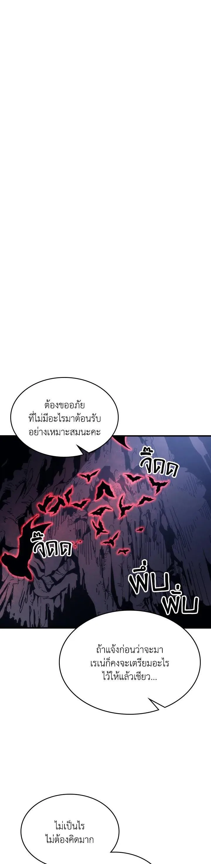 Mr Devourer Please Act Like a Final Boss ตอนที่ 26 หน้า 11