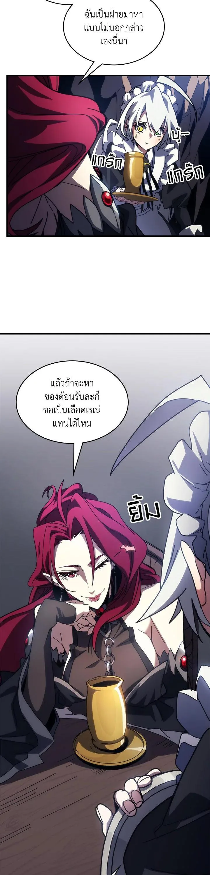 Mr Devourer Please Act Like a Final Boss ตอนที่ 26 หน้า 12