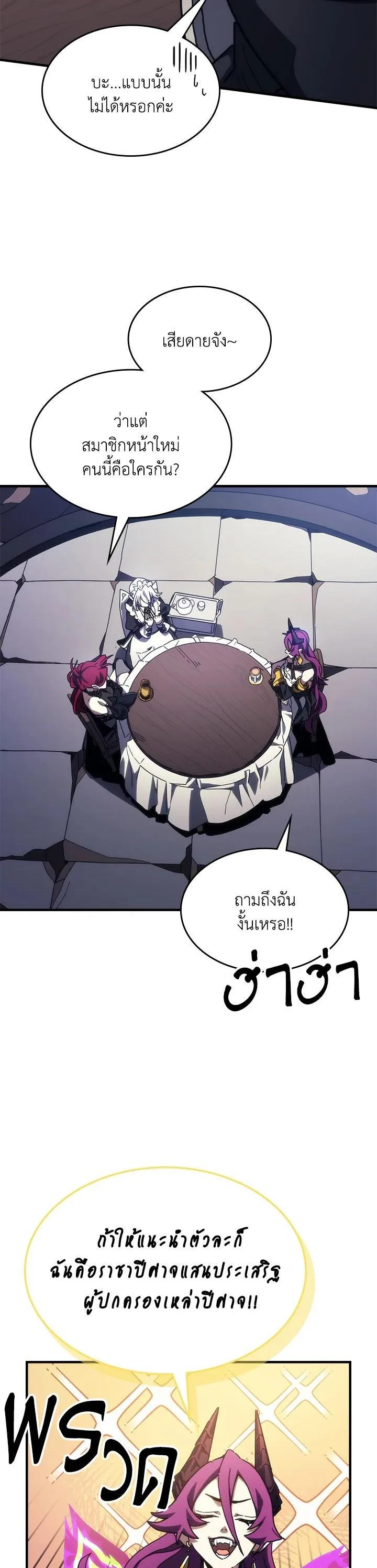 Mr Devourer Please Act Like a Final Boss ตอนที่ 26 หน้า 13