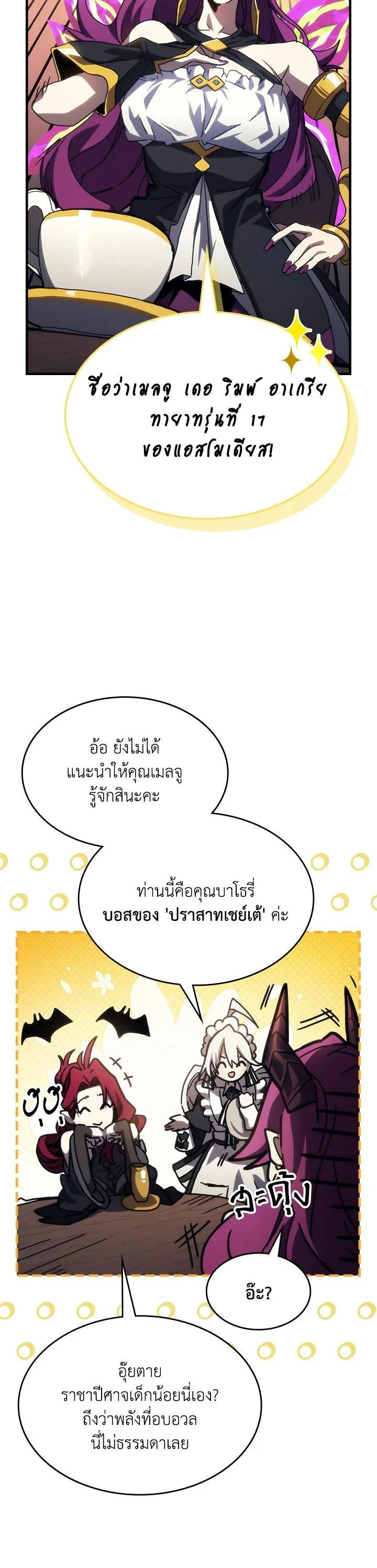 Mr Devourer Please Act Like a Final Boss ตอนที่ 26 หน้า 14