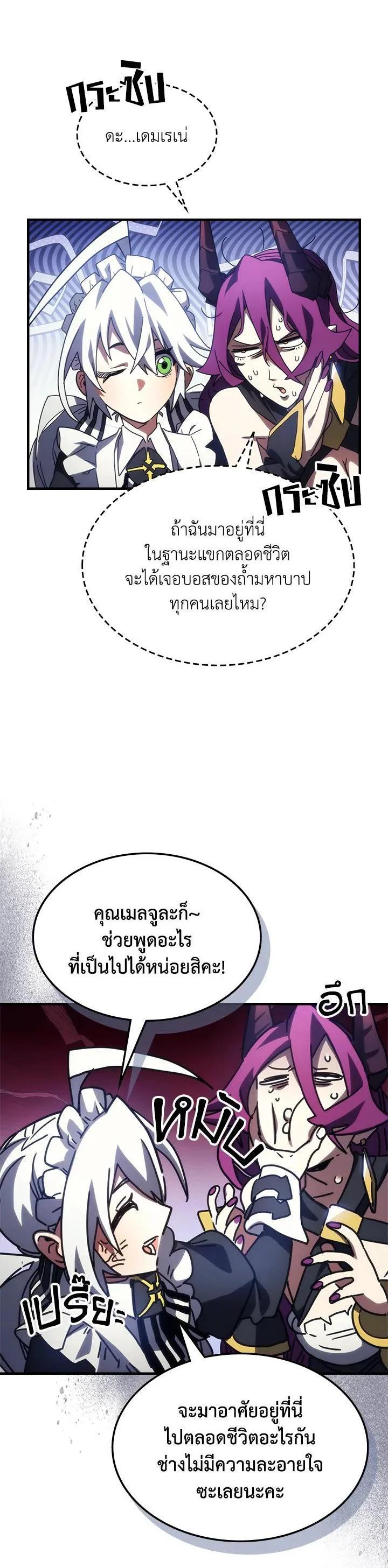 Mr Devourer Please Act Like a Final Boss ตอนที่ 26 หน้า 15