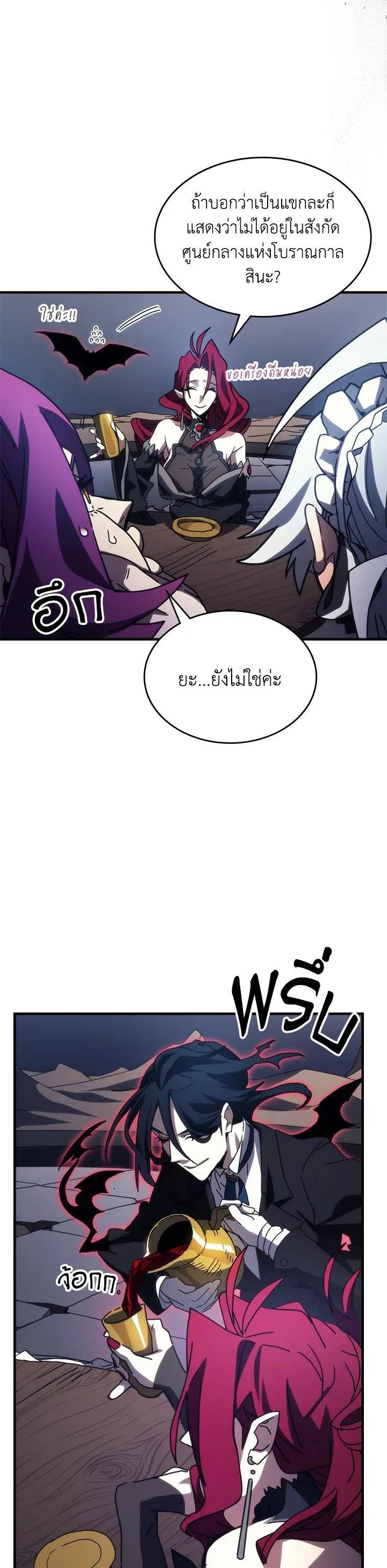 Mr Devourer Please Act Like a Final Boss ตอนที่ 26 หน้า 16
