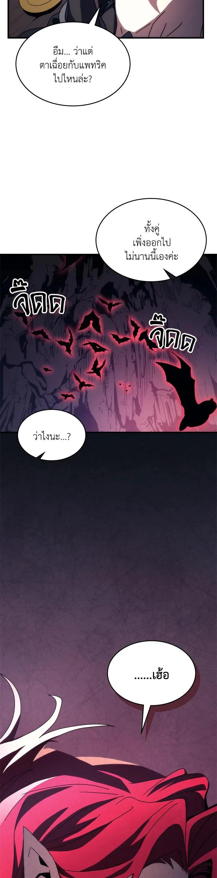 Mr Devourer Please Act Like a Final Boss ตอนที่ 26 หน้า 17