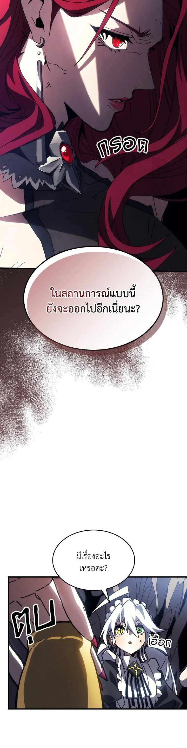 Mr Devourer Please Act Like a Final Boss ตอนที่ 26 หน้า 18