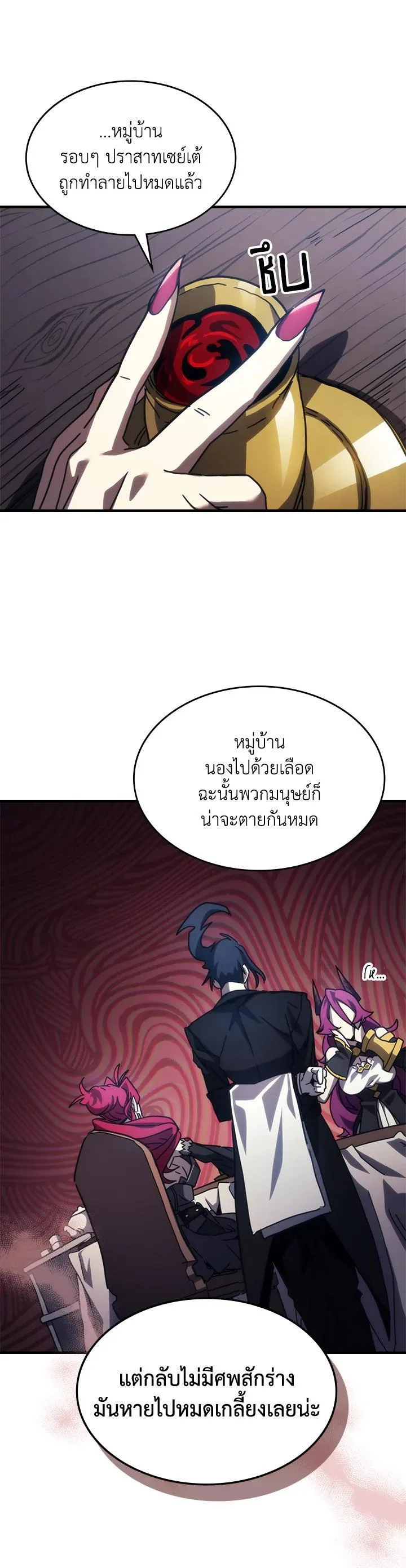 Mr Devourer Please Act Like a Final Boss ตอนที่ 26 หน้า 19