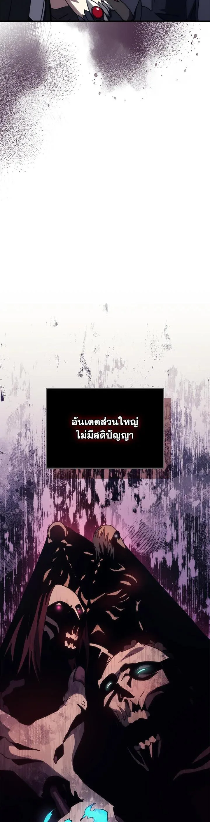 Mr Devourer Please Act Like a Final Boss ตอนที่ 26 หน้า 23