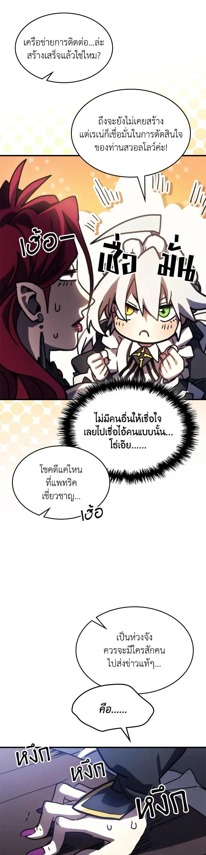 Mr Devourer Please Act Like a Final Boss ตอนที่ 26 หน้า 27