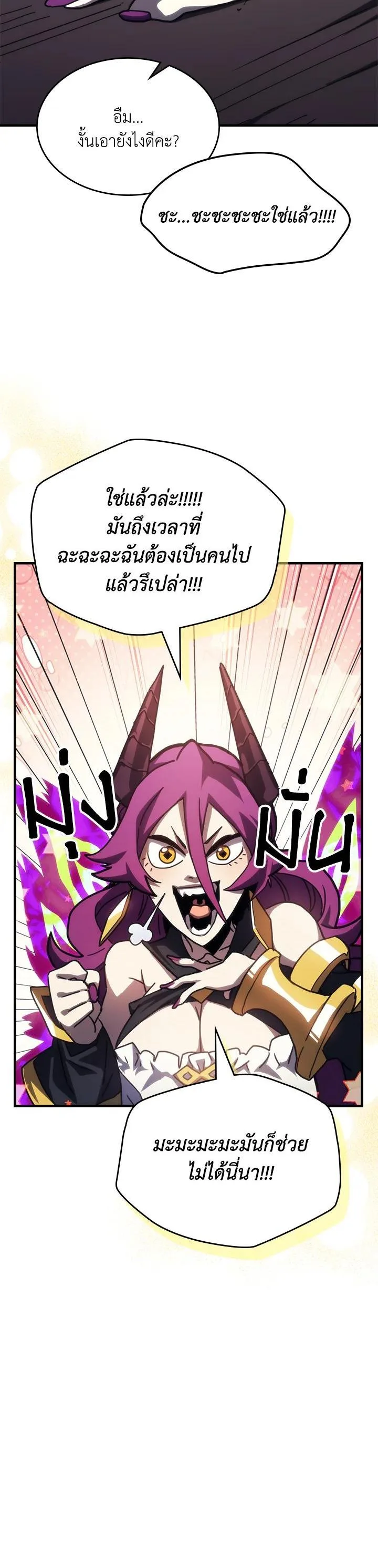 Mr Devourer Please Act Like a Final Boss ตอนที่ 26 หน้า 28