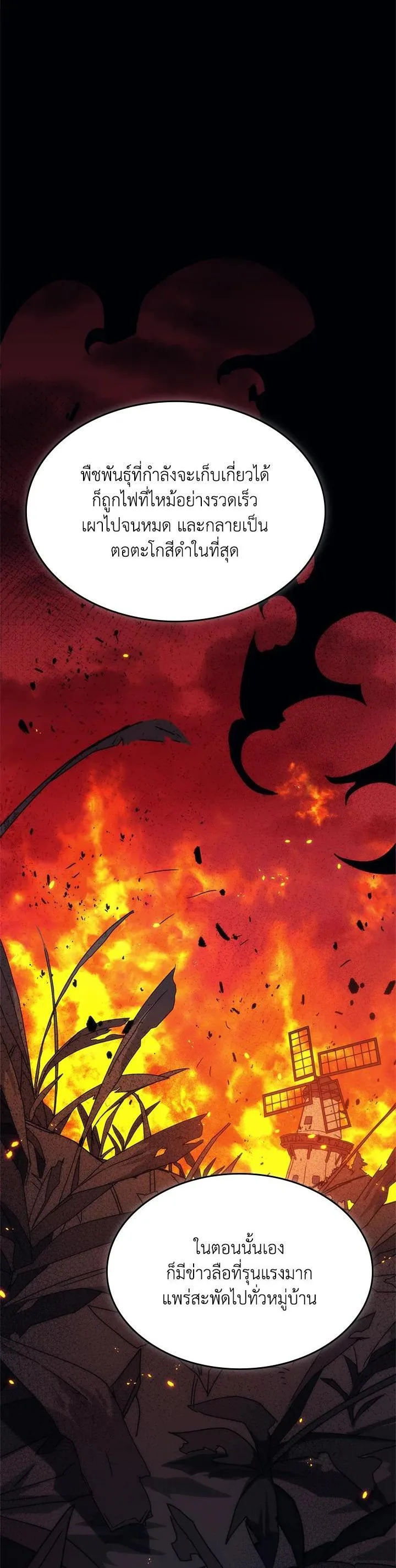 Mr Devourer Please Act Like a Final Boss ตอนที่ 26 หน้า 31
