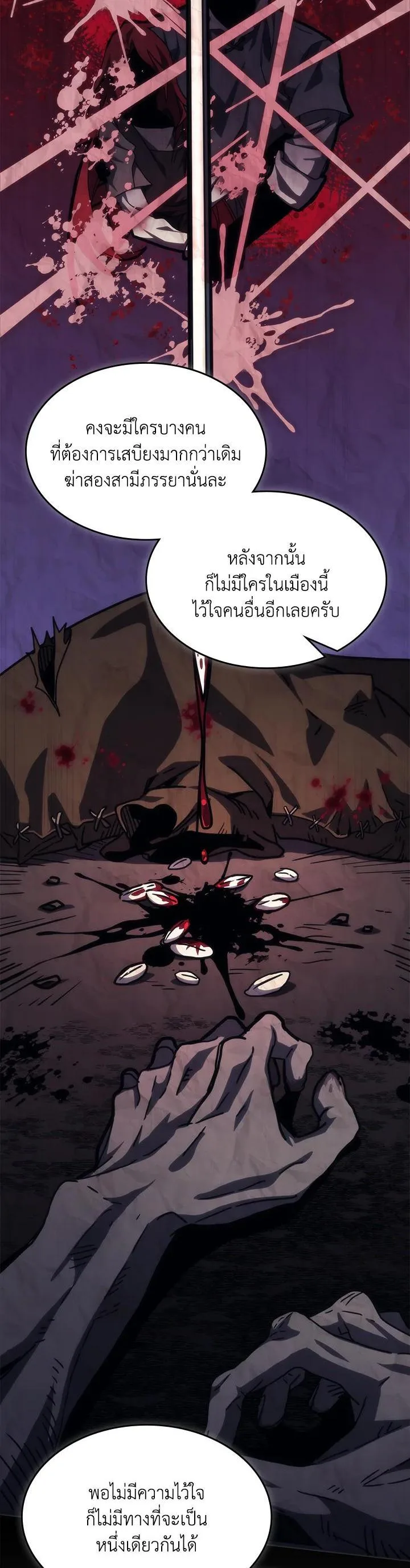 Mr Devourer Please Act Like a Final Boss ตอนที่ 26 หน้า 36