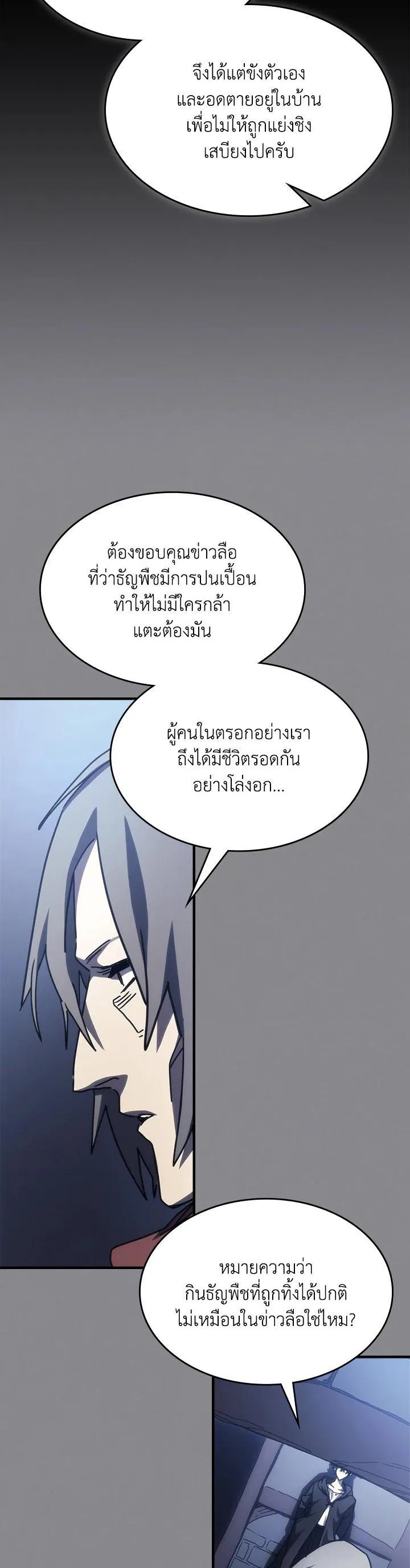Mr Devourer Please Act Like a Final Boss ตอนที่ 26 หน้า 37