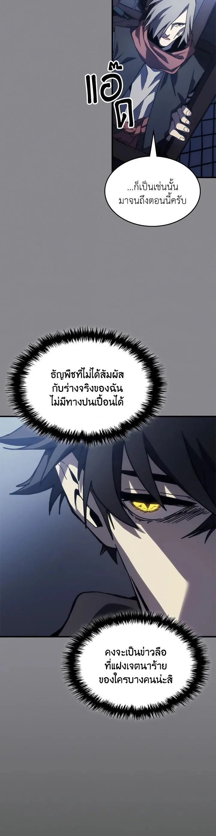 Mr Devourer Please Act Like a Final Boss ตอนที่ 26 หน้า 38
