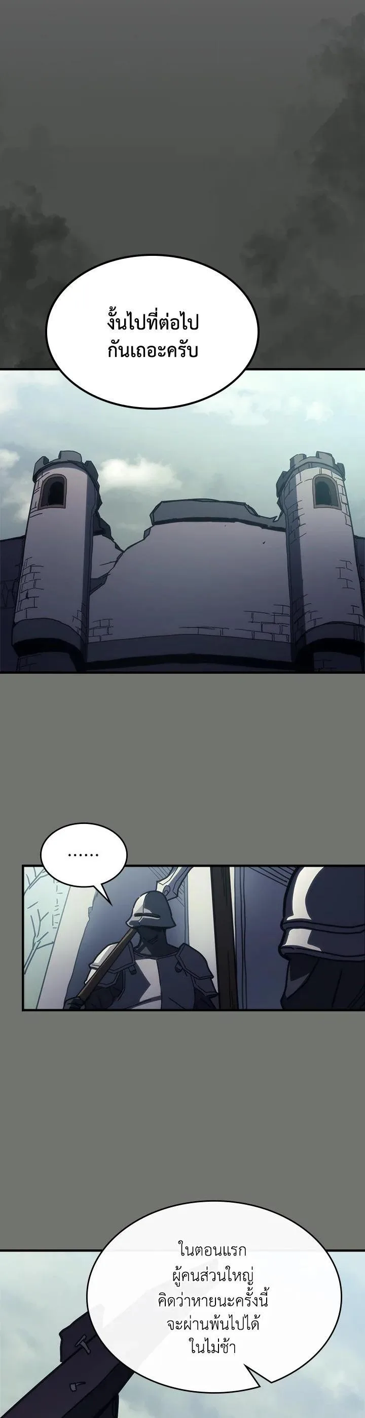 Mr Devourer Please Act Like a Final Boss ตอนที่ 26 หน้า 39