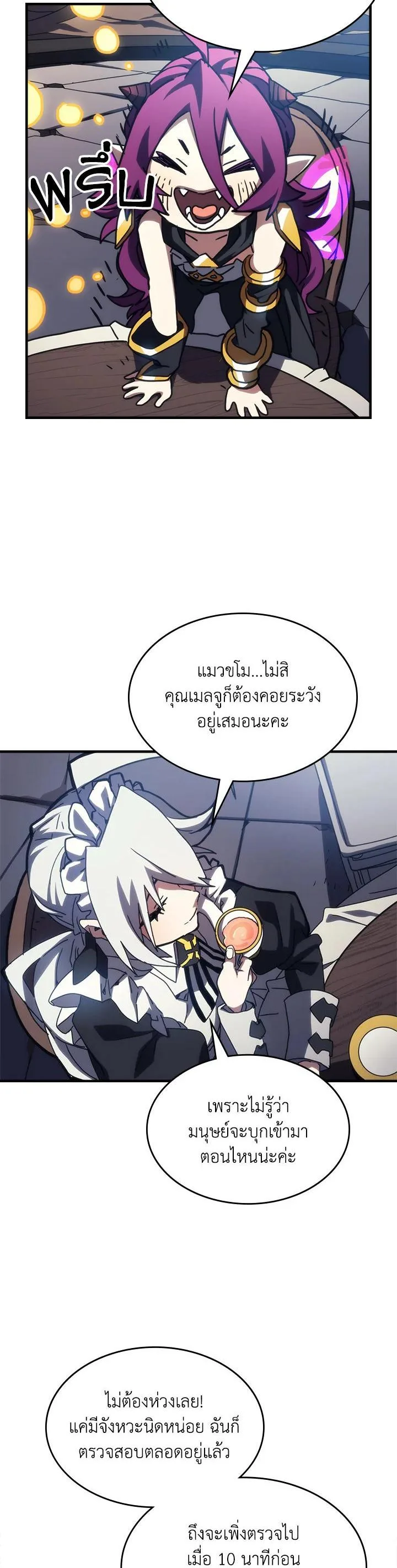 Mr Devourer Please Act Like a Final Boss ตอนที่ 26 หน้า 4