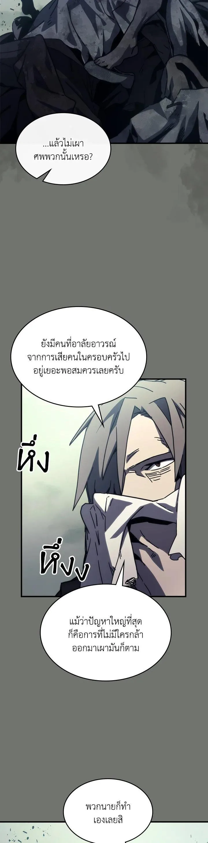 Mr Devourer Please Act Like a Final Boss ตอนที่ 26 หน้า 41