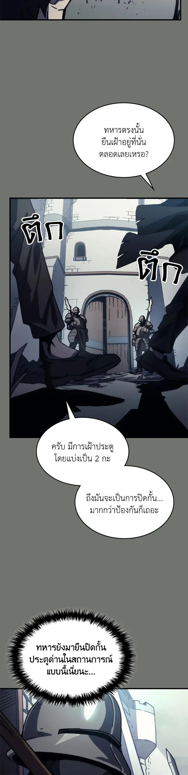 Mr Devourer Please Act Like a Final Boss ตอนที่ 26 หน้า 43
