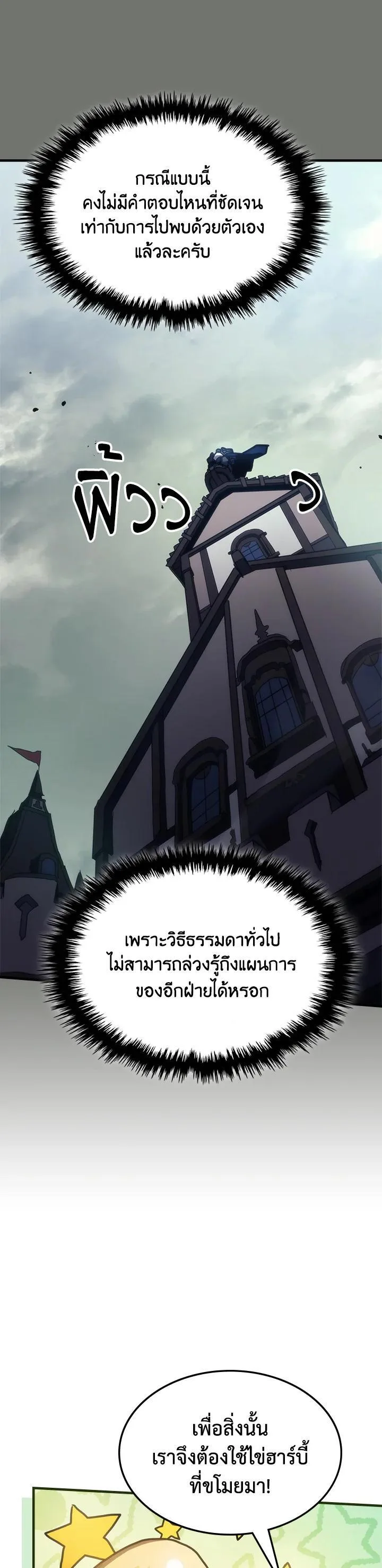 Mr Devourer Please Act Like a Final Boss ตอนที่ 26 หน้า 45