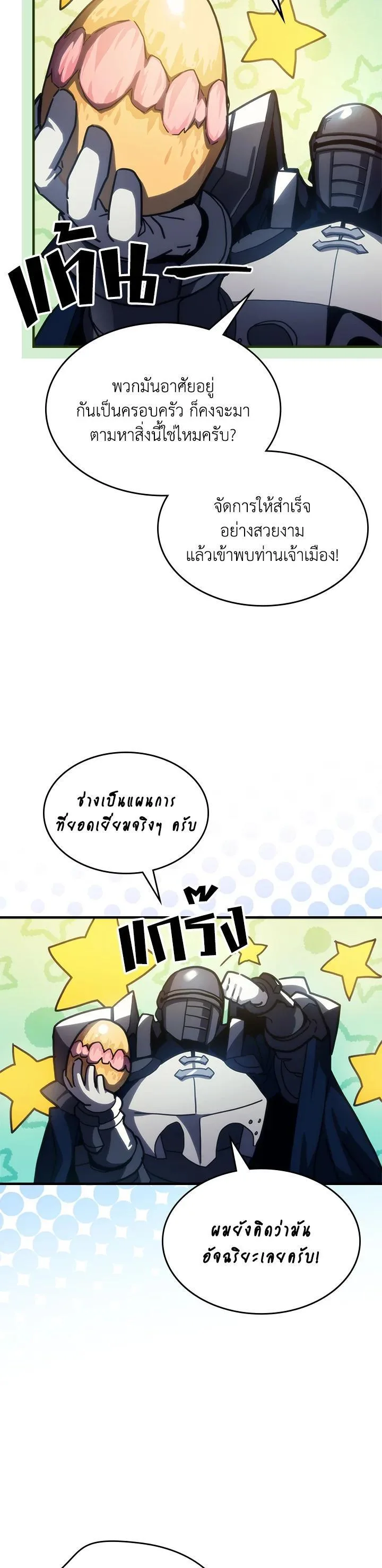 Mr Devourer Please Act Like a Final Boss ตอนที่ 26 หน้า 46