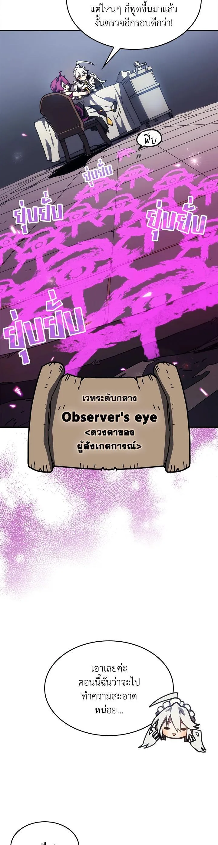 Mr Devourer Please Act Like a Final Boss ตอนที่ 26 หน้า 5