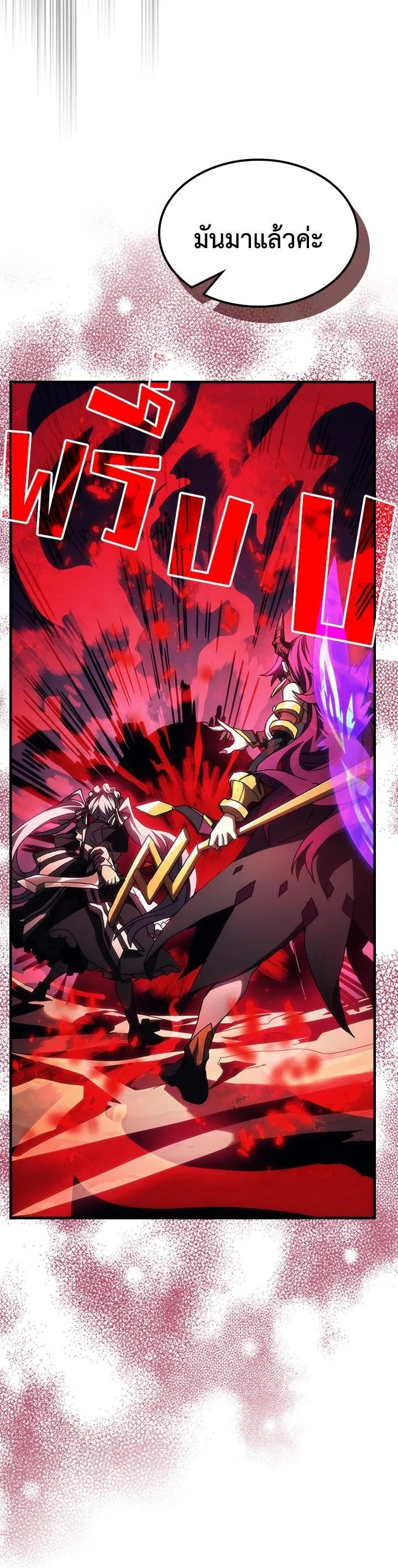 Mr Devourer Please Act Like a Final Boss ตอนที่ 26 หน้า 8