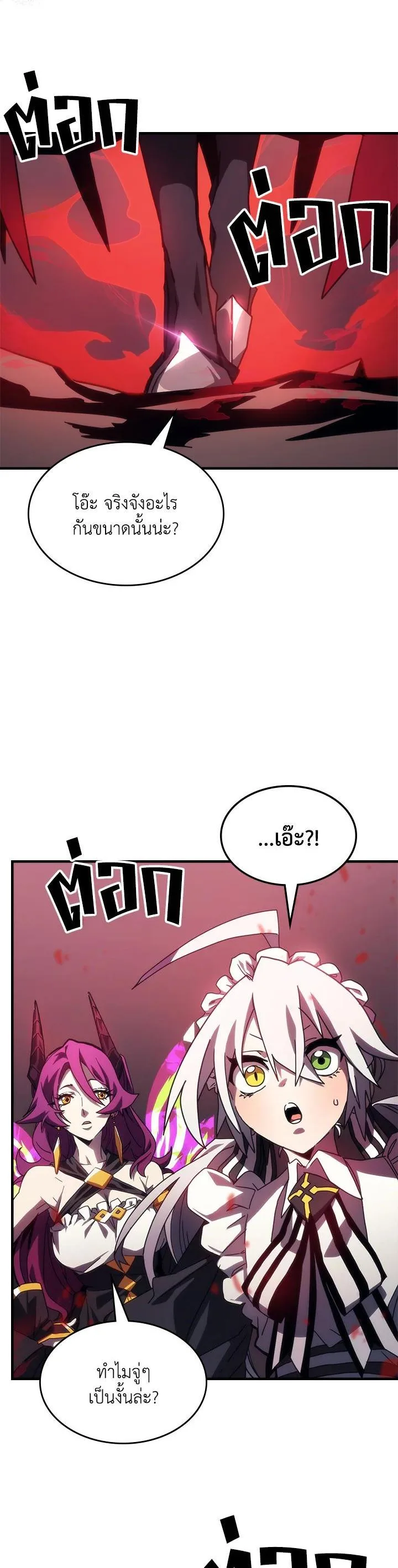 Mr Devourer Please Act Like a Final Boss ตอนที่ 26 หน้า 9